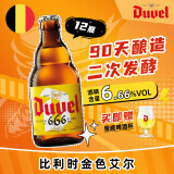 督威（DuveL）6.66°鲜啤精酿 啤酒 330ml*12瓶 整箱装 比利时原瓶进口