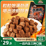 三只松鼠什锦牛肉粒500g袋装休闲零食牛肉干内蒙古风味量贩糖纸独立包装