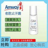 安利止汗露雅蜜清爽香体走珠止汗露走珠 （amway）老款止汗露100ml*1支