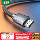 绿联（UGREEN）HDMI线2.1版认证 8K60Hz 4K240Hz高清视频连接线 笔记本电脑机顶盒接电视显示器投影仪1米70319