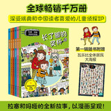拉塞漫画第一辑 （六册）拉塞玛娅侦探探险小说小学生课外阅读欧洲经典儿童侦探小说全面提升孩子八大能力 课外阅读课外书自主阅读假期读物省钱卡 [7-14岁]