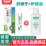 佳必得佳必得草本舒痒宁皮肤抑菌膏肛门皮肤瘙搔痒止菌抑阴痒囊大腿内侧 【舒痒宁】送护理液