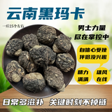 磊祥庄  玛卡云南丽江黑玛卡玛咖片 云南【1000克-超值装-黑玛卡】