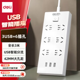 得力（deli）USB智能插座 插排/插线板/接线板/排插/拖线板 3USB接口+6孔 总控3米 18284-03
