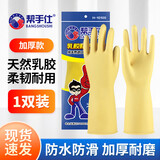 帮手仕 乳胶手套加厚型H10100 防水防滑耐磨橡胶皮家务清洁洗碗劳保防护1双 中号