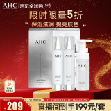 AHC升级版神仙水水乳洗礼盒3件套350ml 护肤品 新年礼物