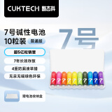 CUKTECH酷态科 7号彩虹电池碱性10粒适用血压计/遥控器/鼠标/儿童玩具/智能门锁适用ZMI/小米【一件包邮】