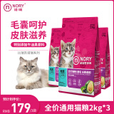 诺瑞（NORY）猫粮营养师系列牛油果配方 全价全期成猫幼猫粮2.5kg*3包