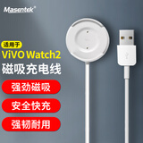 Masentek 适用vivo watch2智能手表充电器充电线手环磁吸式底座快充2代/3代/GT蓝牙版esim版 iQOO配件