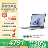 微软（Microsoft）国家补贴 Surface Laptop Go 3 笔记本电脑 i5 8G+256G亮铂金 12.4英寸触屏 办公本学生轻薄本