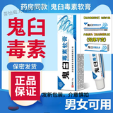 鬼臼抑菌乳膏祥醫堂可搭男女干扰素肛周痒尖锐湿疣扁平外用乳膏鬼臼毒素乳膏官方药房正品 拍2发3