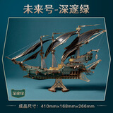 如何猫 奇幻飞船diy手工木质拼装模型3d立体拼图积木儿童玩具生日礼物男 诡秘之主深邃绿