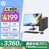 惠普HP 国家补贴星Box商用台式电脑商务办公台式机 (14代i5 16G 512G+1T双硬盘 注册五年上门)23.8英寸