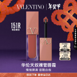 VALENTINO华伦天奴裸管唇霜151R哑光唇釉口红礼盒新年礼物生日礼物女