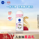 妮维雅（NIVEA）抑汗香体止汗露腋下干爽滚珠精华爽身走珠液50ml