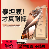图拉斯【销额第一丨升级泰坦膜】适用苹果16ProMax钢化膜iPhone15Pro手机膜14无尘仓全屏13高清防摔原感 全网热销推荐丨一张有技术的秒贴膜 【iPhone 15】
