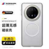 宝仕利适用于华为Mate70手机壳超薄磁吸保护壳70Pro磨砂雾感磨砂新款防摔壳透明软硬壳套裸机 半透白 华为Mate 70