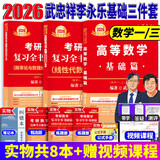 官方直营【赠视频】考研数学武忠祥2026高数基础2026线性代数基础篇2026李永乐660题武忠祥高等数学强化讲义李永乐线性代数讲义金榜时代330题 2026高数基础+线代基础+概率论基础【数一/三】