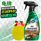 龟牌（Turtle Wax）真皮滋润霜养护剂汽车清洁剂表板蜡内饰皮革蜡座椅护理剂 1、真皮滋润霜500ml+上光海绵