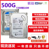 西数4T黑盘游戏硬盘2T-3T-6T-8T监控紫盘7200转1TB蓝盘台式电脑机械硬盘500G二手 3.5寸希捷/西数500G台式机硬盘（品牌随机发） 95成新