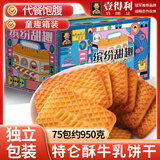 壹得利牛乳特仑酥饼干糕点心曲奇特仑苏牛奶饼干零食小吃代早餐年货950g