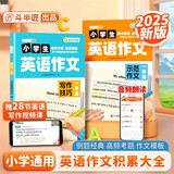斗半匠小学英语作文示范作文写作技巧一本通四五六三年级人教版英语晨读美文教材同步素材积累写作提升（2册