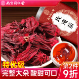 南同四海南京同仁堂 洛神花茶【高品质精选】落神花干花 玫瑰茄花茶女神茶