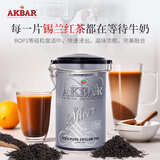 AKBAR斯里兰卡原装进口罐装锡兰红茶阿卡巴小罐系列外国茶 银标（BOP1等级）80克