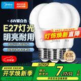 美的（Midea）LED灯泡节能E27大螺口螺纹家用光源 6瓦暖白球泡3只装