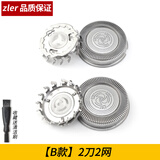 zler 适用飞利浦剃须刀HQ912 HQ909 HQ906 HQ902 AT600刀片刀头架卡门盖整个头部配件网罩充电器 【B款】2刀2网