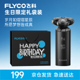 飞科（FLYCO）智能电动剃须刀男士刮胡须刀须刨FS966生日节日礼物送男友送老公送爸爸父亲-生日礼盒