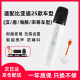 适用比亚迪麦克风秦L唐宋汉元海豚海豹06驱逐舰05车载话筒 品牌单麦充电款【21-25款车型】