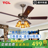 TCL 吊扇灯餐厅风扇吊灯52寸大风力客厅欧式带电风扇的家用风扇灯 木叶52寸吊杆-变频6档-遥控