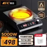 EC逸臣2025年新款电陶炉家用商用3500W大功率爆炒凹面电磁炉不挑锅具平凹两用多功能光波炉节能电炒炉 5000W旗舰款【950°速热/全钢】单机