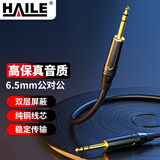 HAILE海乐 音频线6.5公转6.5公 6.35mm接头 调音台音响连接线 线长1米 HT-6-6-1M