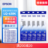 爱普生（EPSON）原装色带LQ-630k/635K/610K/615KII/730K/735K/80KF/82KF 色带架/色带芯  S015290 针式打印机色带 色带架【五支装 省心套装】