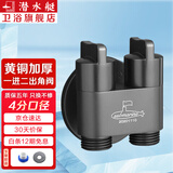 潜水艇（Submarine）黄铜双出水角阀双用洗衣机水龙头一进二出家用双开双控龙头京 【枪灰】4分角阀(一进二出)