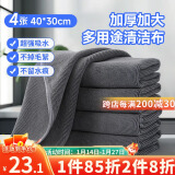 LYNN 大号家务抹布 擦车洗车毛巾家政物业保洁擦玻璃抹布30*40cm4张