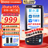 iData 95S 二维PDA手持数据终端 把枪采集器工业手机仓库物流快递医院银行安卓系统一维二维扫描枪标配