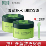 相宜本草泥膜光彩立现睡眠面膜涂抹式补水保湿不粘枕护肤品女生日礼物 【性价比】2瓶装