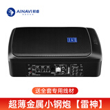 航睿车载低音炮喇叭有源重低音坐位超薄座椅下改装汽车音响12V24V 雷神超薄铝合金低音炮+自主安装