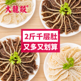 大龙燚 火锅食材生鲜套餐白千层肚净重1斤+黑千层肚净重1斤固形物≥70%