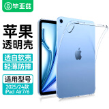 毕亚兹适用2025/24款iPad Air7/6/5保护套 苹果平板电脑10.9/11英寸 TPU透明清爽轻薄保护软壳 PB242