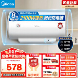 美的（Midea）【整机8年质保】50升电热水器2100W洗澡节能省电速热出租屋小型双重杀菌安全加长防电墙F50-21WA1