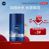 妮维雅（NIVEA）男士【补水保湿】拒绝油感水活畅透滋润精华霜50g 秋冬干皮护肤品