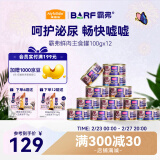 麦富迪（Myfoodie） 猫罐头通用barf霸弗全价主食罐头猫条湿粮冻干猫零食混合100g*12