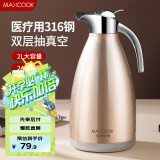 美厨（maxcook）保温壶暖水瓶 316不锈钢真空热开水壶家用大容量2L 富贵金MCH5073