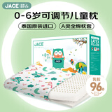 JaCe儿童乳胶枕泰国原装进口可调节枕头枕芯0-6岁抗菌A类枕套白色