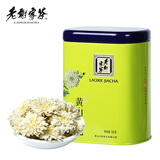 老谢家茶 黄山菊花 白菊花茶 原产地黄山菊花 50克铁罐装