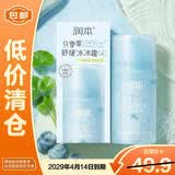 润本积雪草舒缓冰冰霜补水保湿面霜75g护肤品夏季清爽【临期清仓】